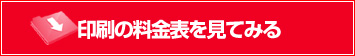 折り込み料金表